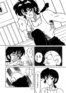 [STUDIO Angel (Various)] Dekiai Vol. 2 (Ranma 1/2) - page 46