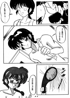 [STUDIO Angel (Various)] Dekiai Vol. 2 (Ranma 1/2) - page 47