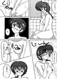 [STUDIO Angel (Various)] Dekiai Vol. 2 (Ranma 1/2) - page 48