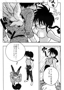 [STUDIO Angel (Various)] Dekiai Vol. 2 (Ranma 1/2) - page 7