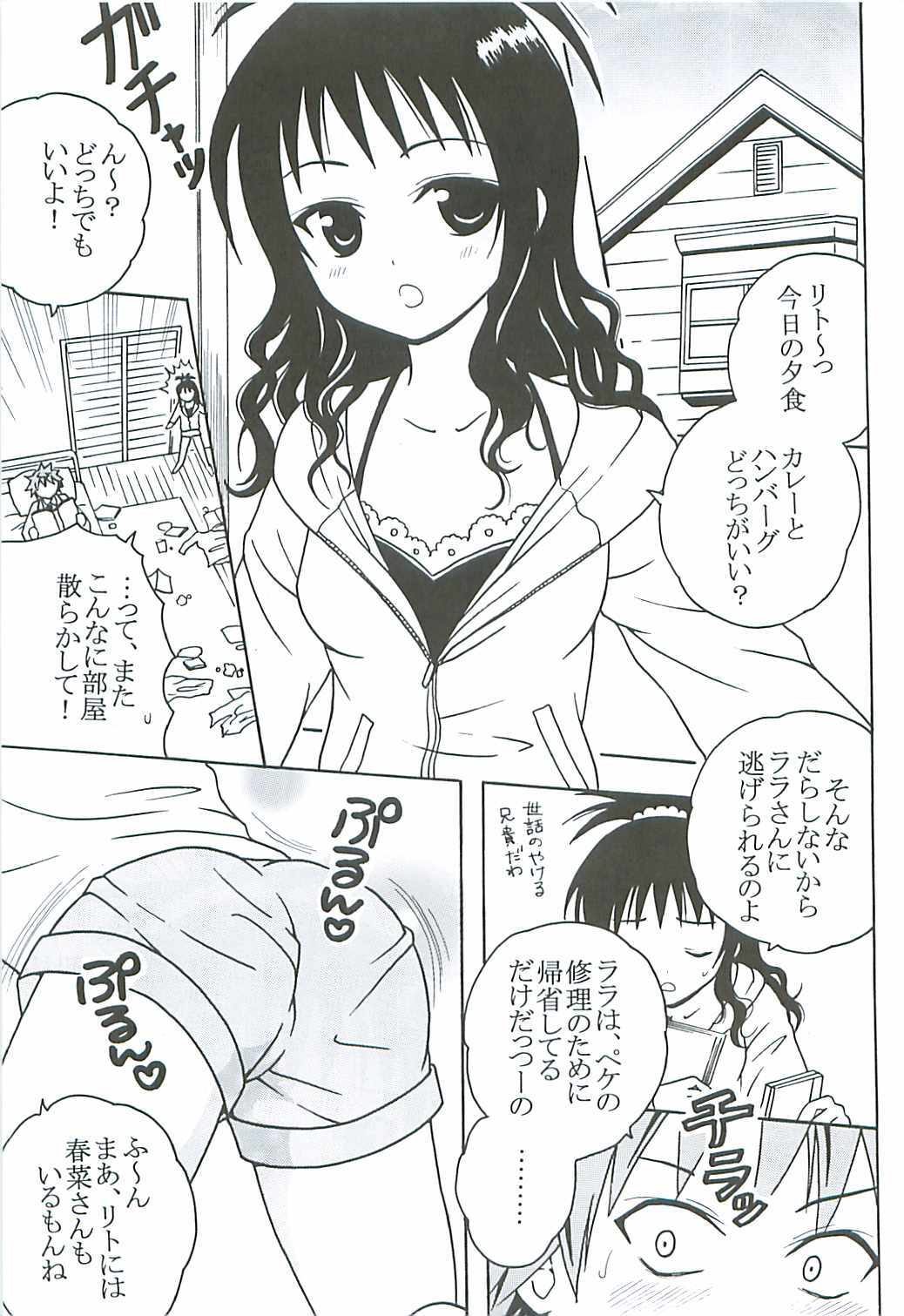 (C72) [St. Rio (Kitty, Purin, Kouenji Rei)] ToLOVE Ryu 5 (To LOVE-Ru) page 22 full