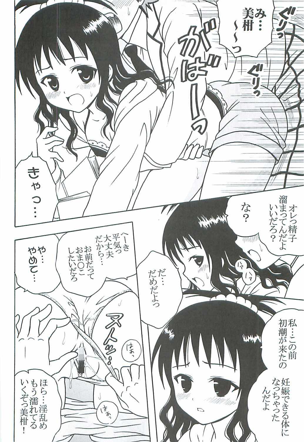 (C72) [St. Rio (Kitty, Purin, Kouenji Rei)] ToLOVE Ryu 5 (To LOVE-Ru) page 23 full