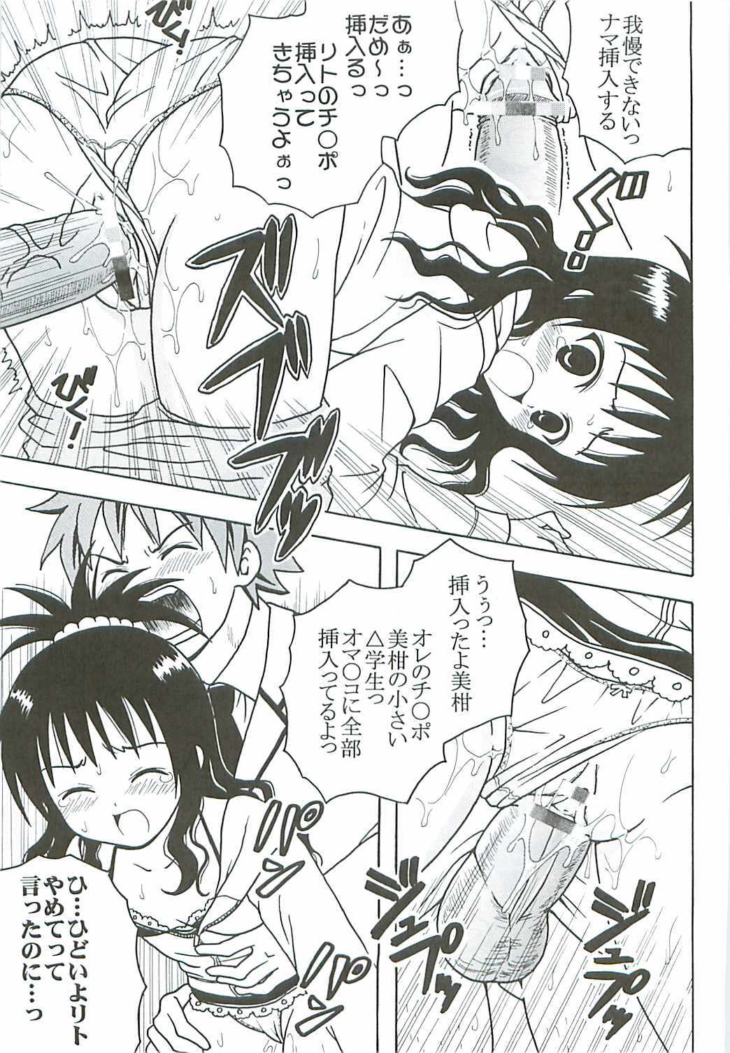 (C72) [St. Rio (Kitty, Purin, Kouenji Rei)] ToLOVE Ryu 5 (To LOVE-Ru) page 24 full