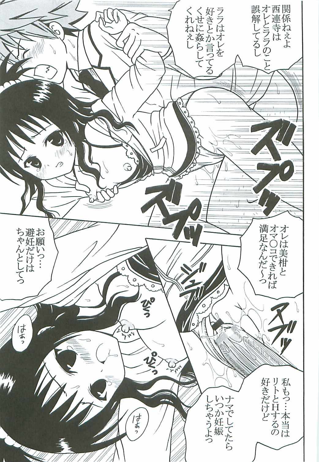 (C72) [St. Rio (Kitty, Purin, Kouenji Rei)] ToLOVE Ryu 5 (To LOVE-Ru) page 26 full