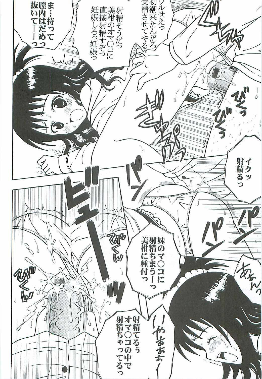 (C72) [St. Rio (Kitty, Purin, Kouenji Rei)] ToLOVE Ryu 5 (To LOVE-Ru) page 27 full