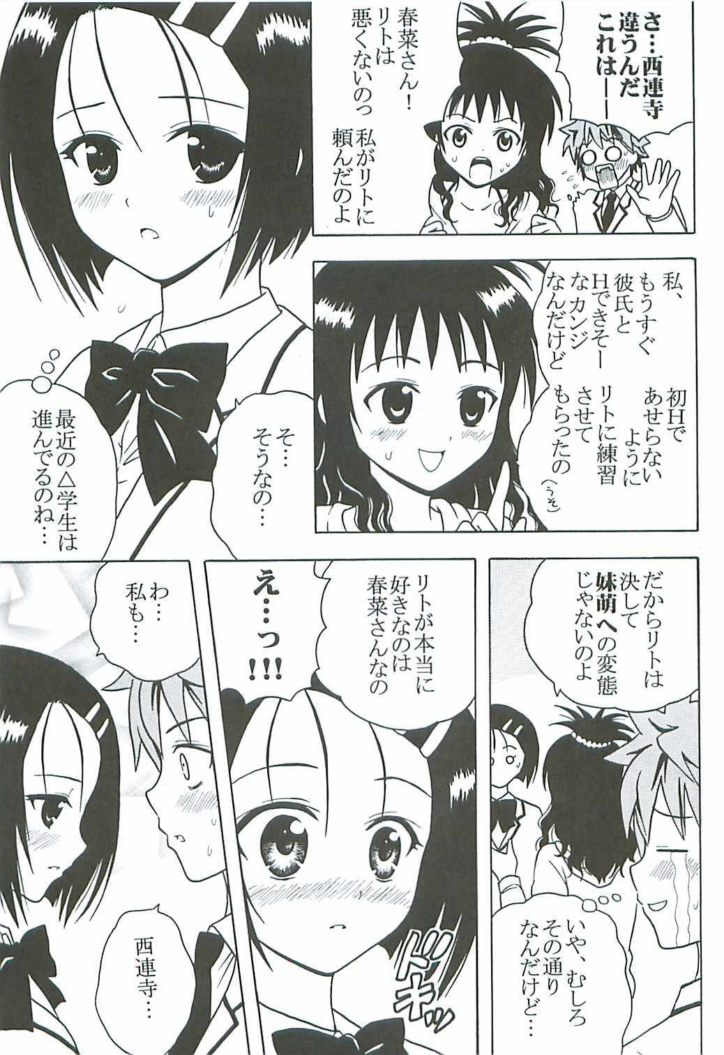 (C72) [St. Rio (Kitty, Purin, Kouenji Rei)] ToLOVE Ryu 5 (To LOVE-Ru) page 30 full