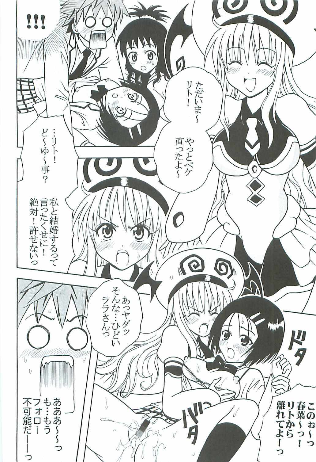 (C72) [St. Rio (Kitty, Purin, Kouenji Rei)] ToLOVE Ryu 5 (To LOVE-Ru) page 33 full