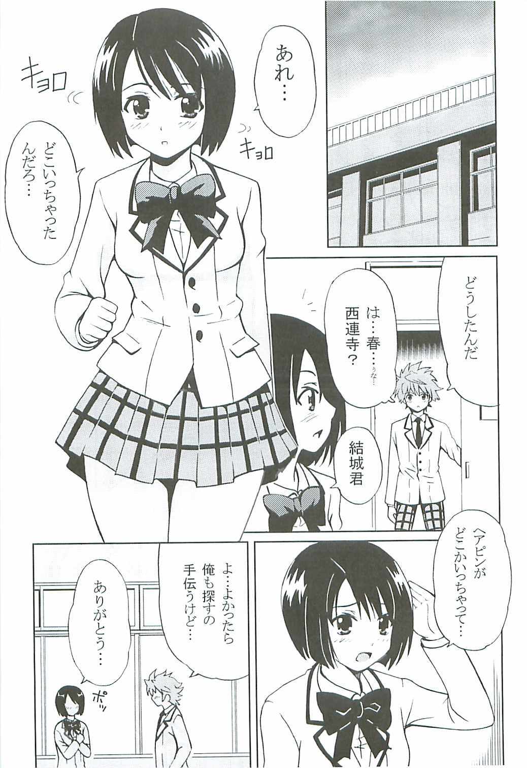 (C72) [St. Rio (Kitty, Purin, Kouenji Rei)] ToLOVE Ryu 5 (To LOVE-Ru) page 4 full