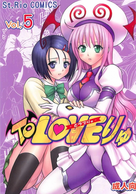 (C72) [St. Rio (Kitty, Purin, Kouenji Rei)] ToLOVE Ryu 5 (To LOVE-Ru)