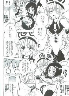 (C72) [St. Rio (Kitty, Purin, Kouenji Rei)] ToLOVE Ryu 5 (To LOVE-Ru) - page 33