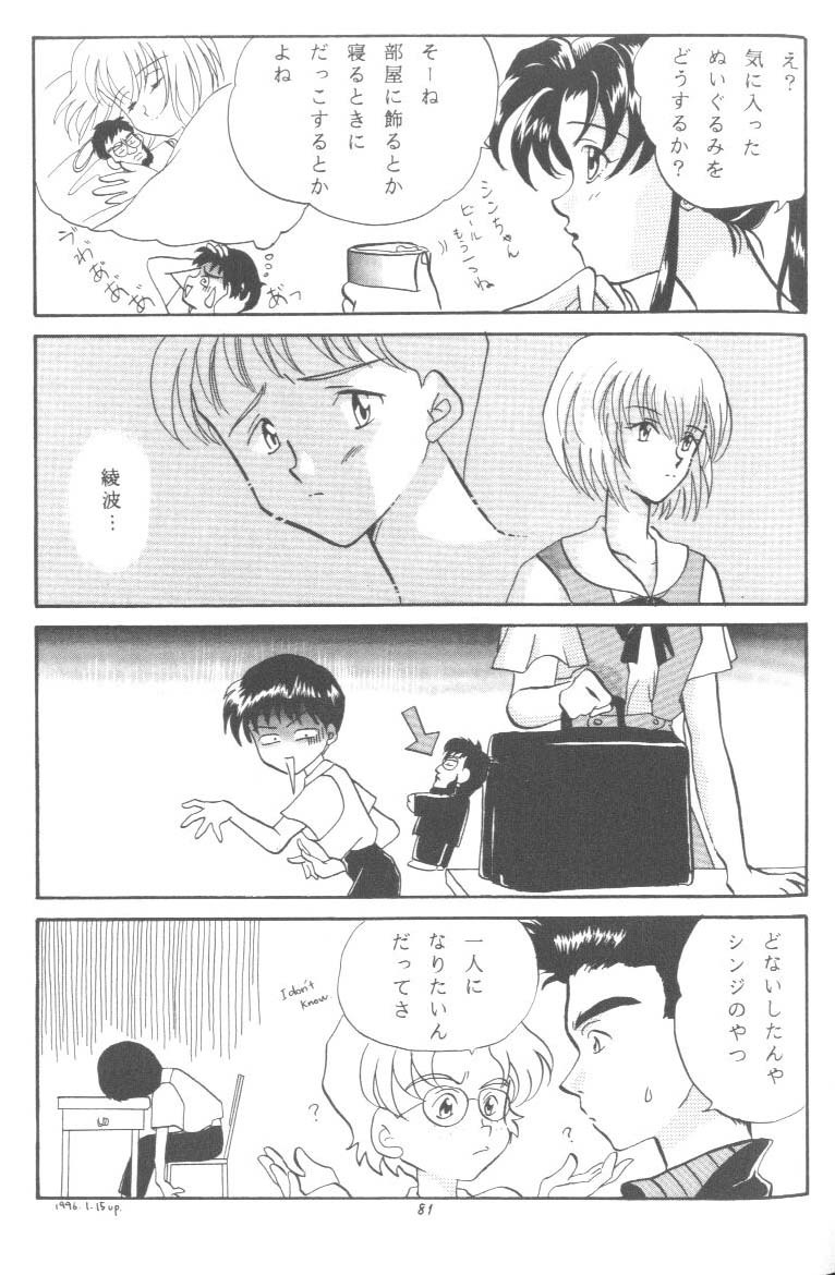 [Anthology] From The Neon Genesis 02 page 81 full