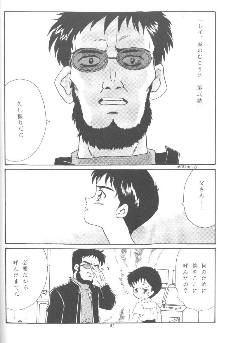 [Anthology] From The Neon Genesis 02 page 82 full