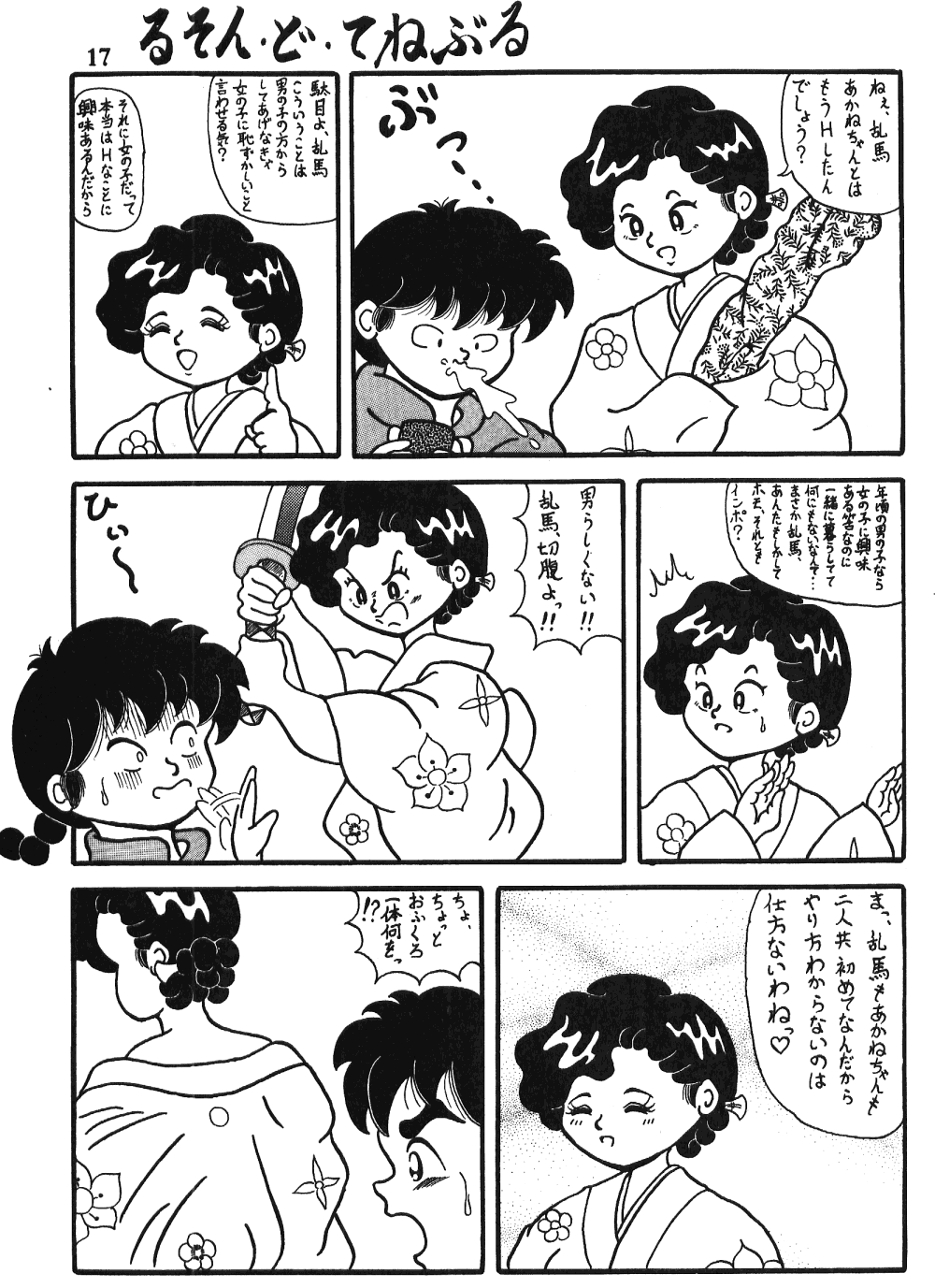 Crimes of Love (Ranma) page 14 full