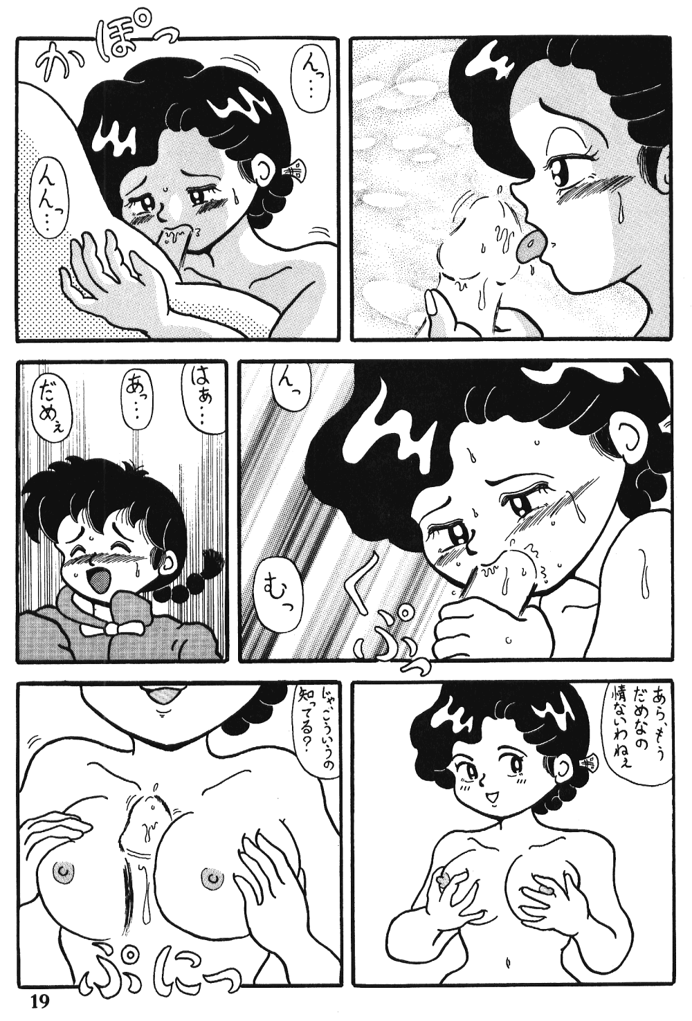 Crimes of Love (Ranma) page 16 full