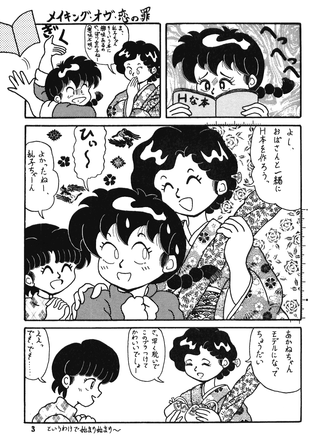 Crimes of Love (Ranma) page 2 full