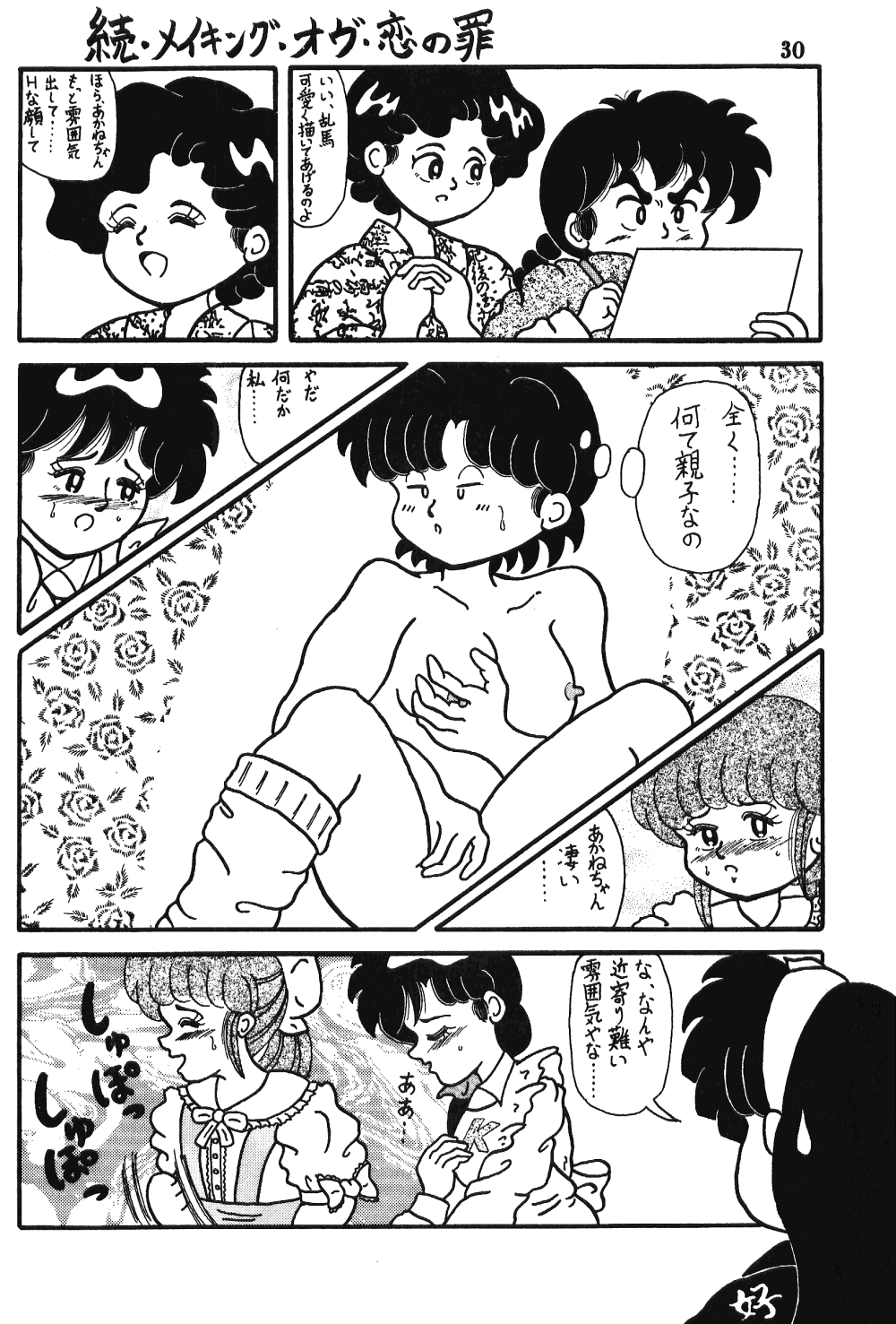 Crimes of Love (Ranma) page 26 full