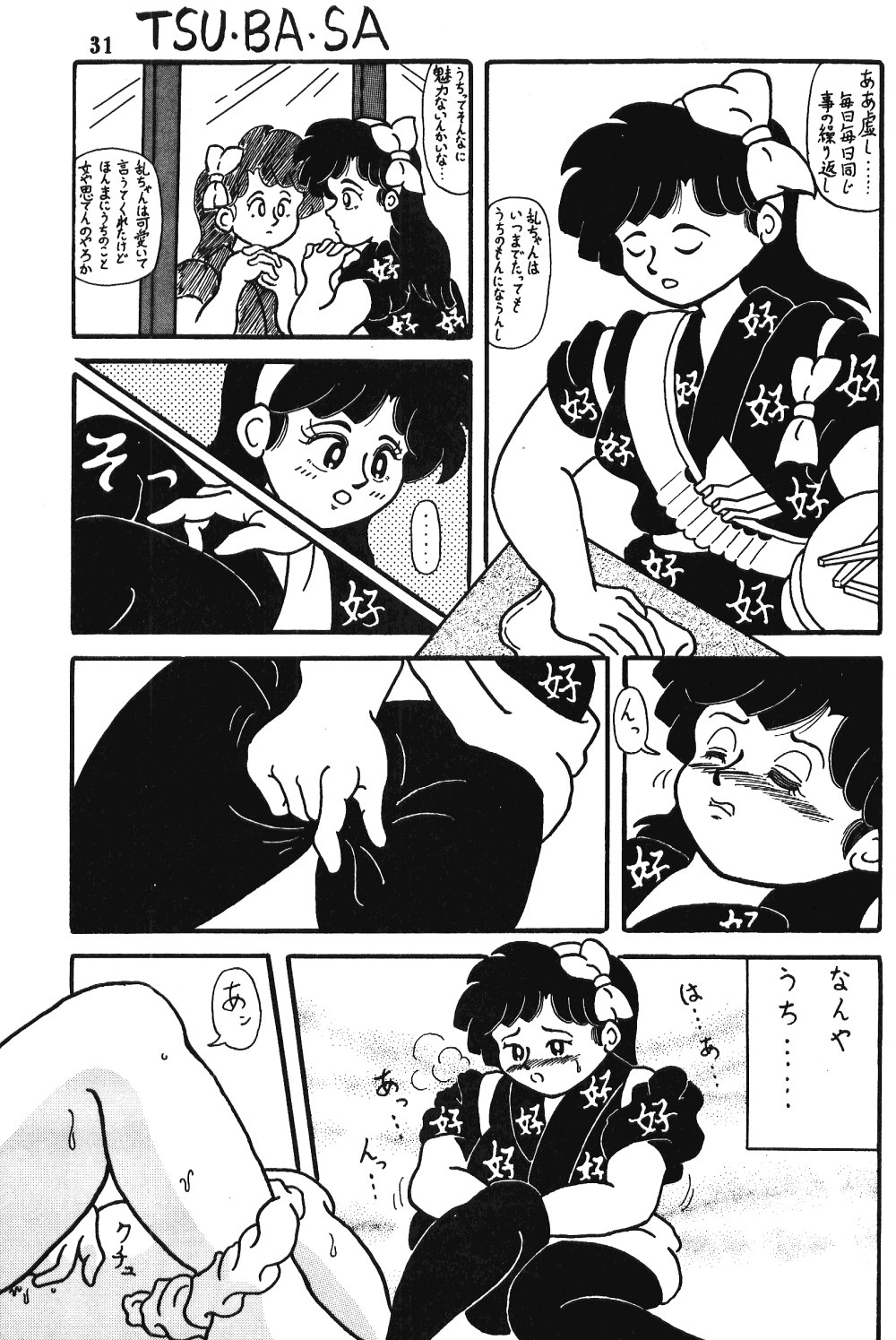 Crimes of Love (Ranma) page 27 full