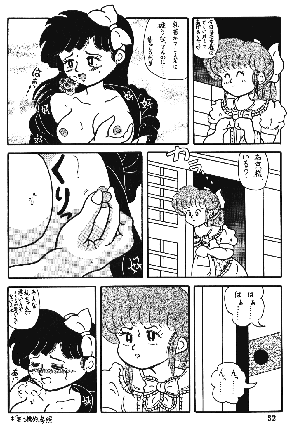 Crimes of Love (Ranma) page 28 full