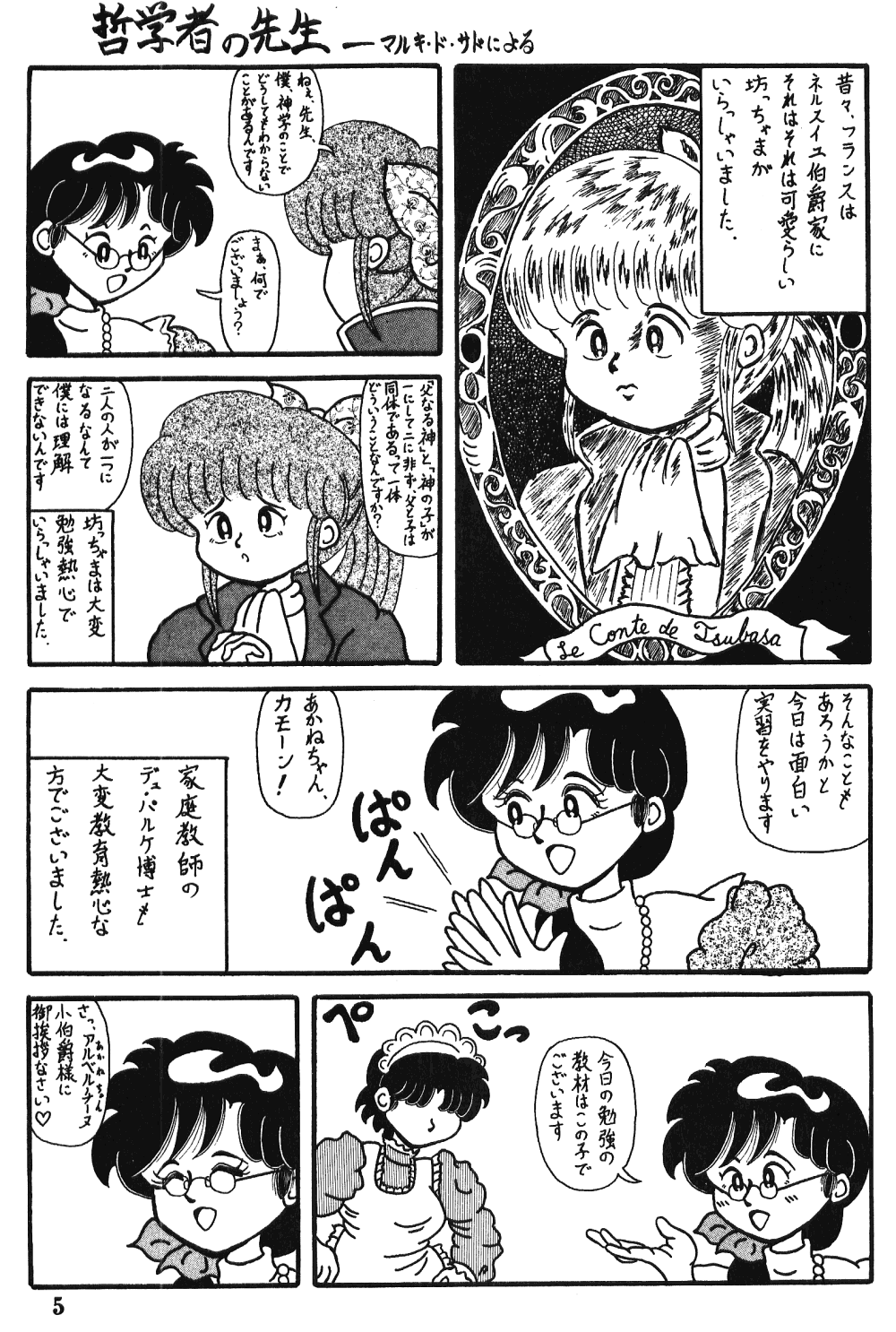 Crimes of Love (Ranma) page 3 full