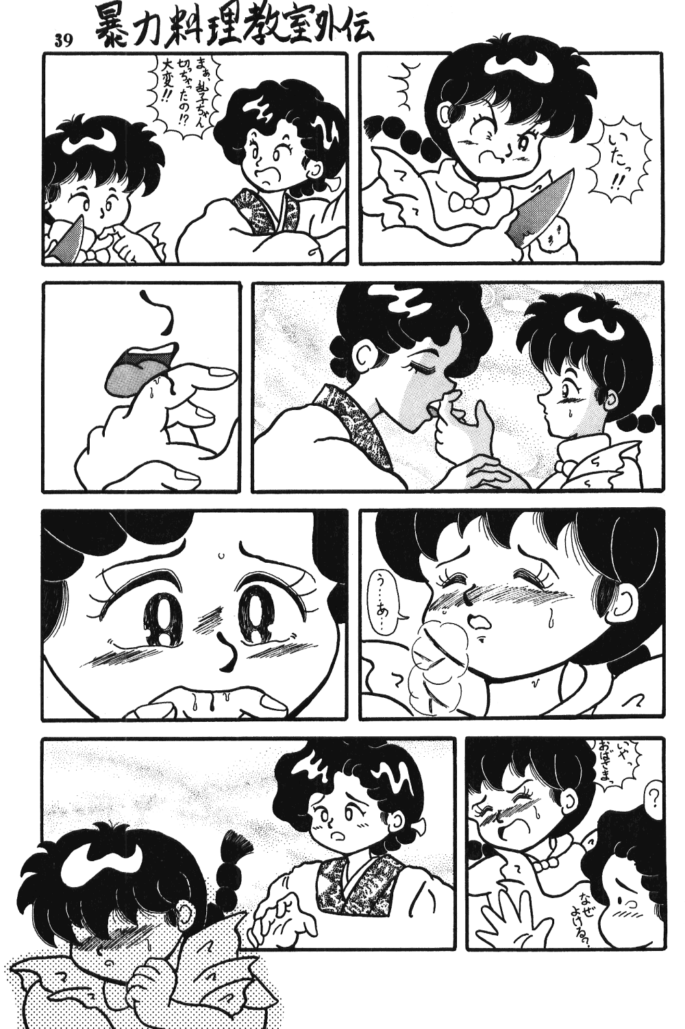 Crimes of Love (Ranma) page 35 full