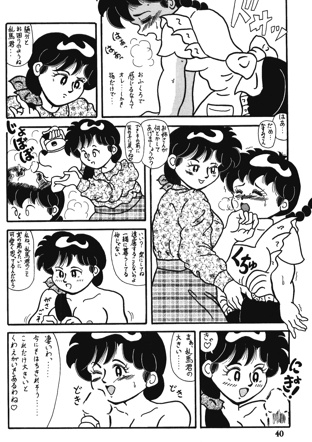 Crimes of Love (Ranma) page 36 full