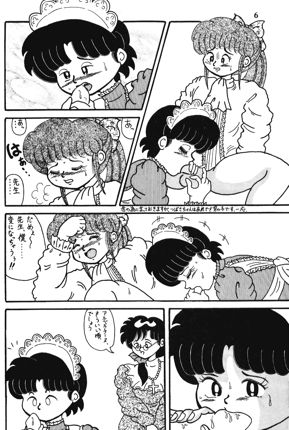 Crimes of Love (Ranma) page 4 full