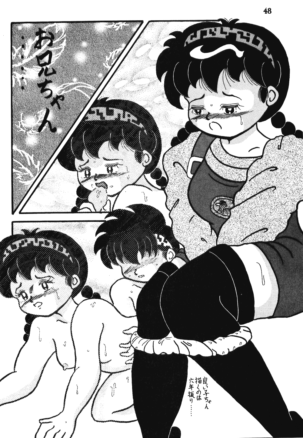 Crimes of Love (Ranma) page 41 full