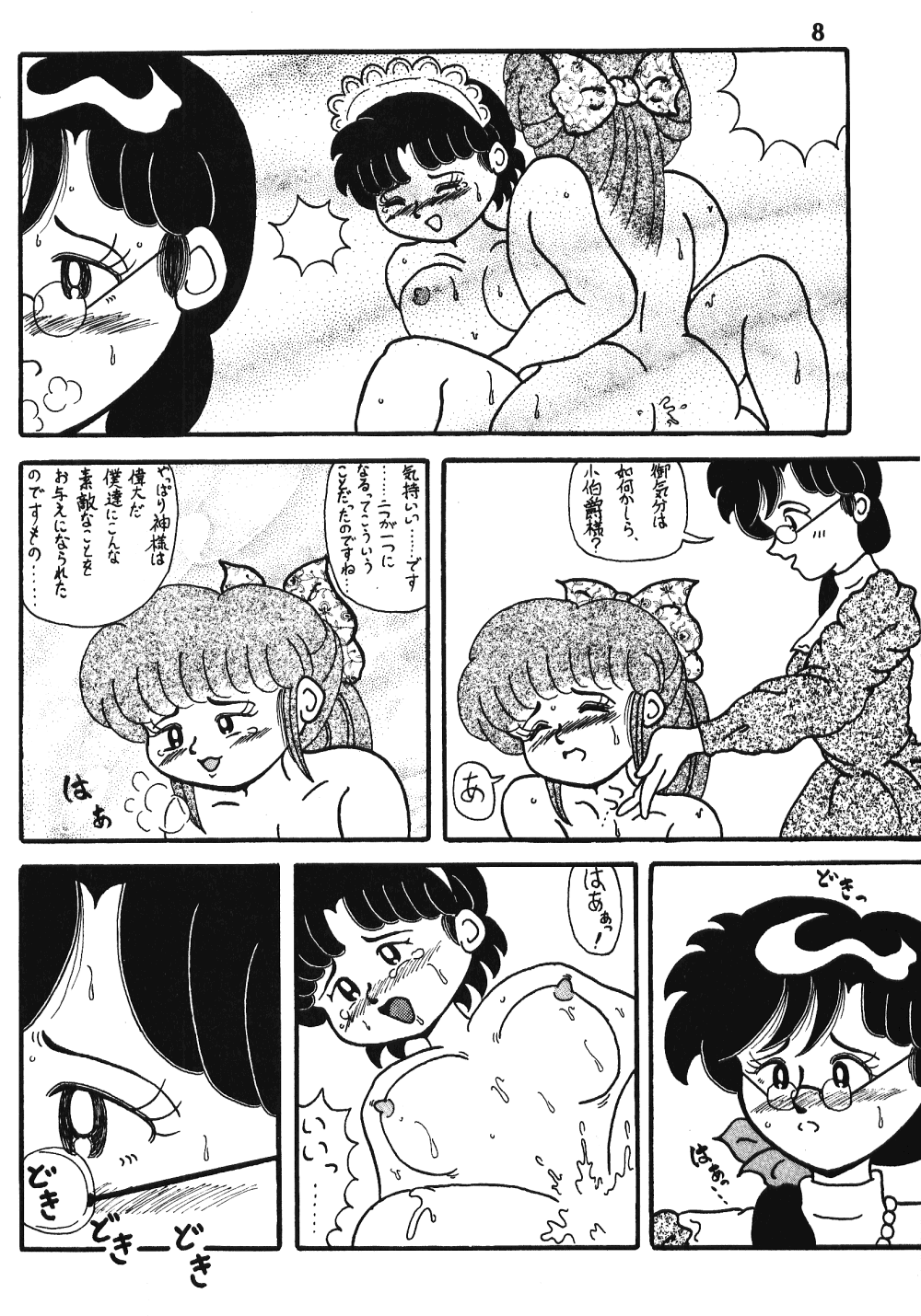 Crimes of Love (Ranma) page 6 full