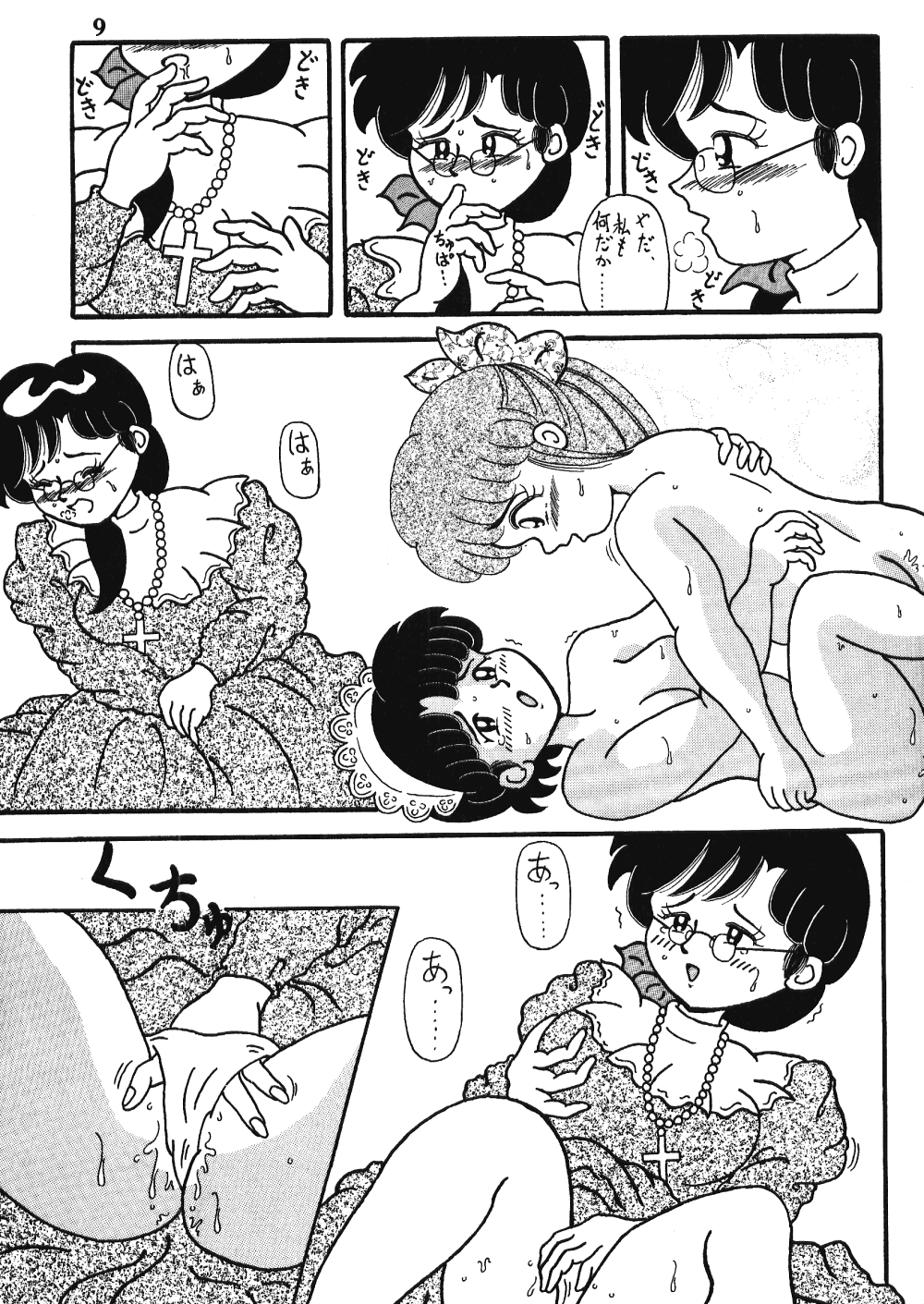 Crimes of Love (Ranma) page 7 full