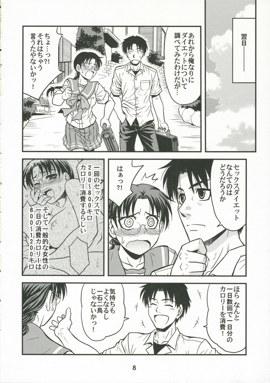 (C70) [Junpuumanpandou (Hida Tatsuo)] Melancholic Heart (ToHeart) page 7 full