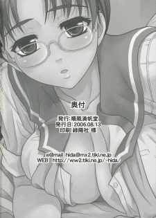 (C70) [Junpuumanpandou (Hida Tatsuo)] Melancholic Heart (ToHeart) - page 25