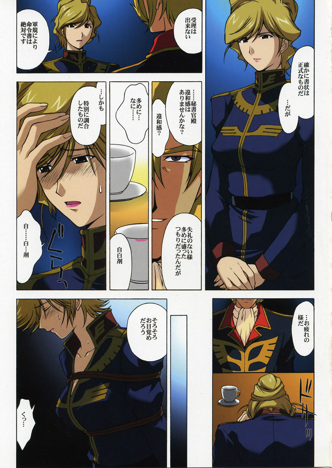 (C66) [Himitsu Kessha M (Kitahara Aki)] ZEON Lost War Chronicles (Mobile Suit Gundam: Lost War Chronicles) page 18 full