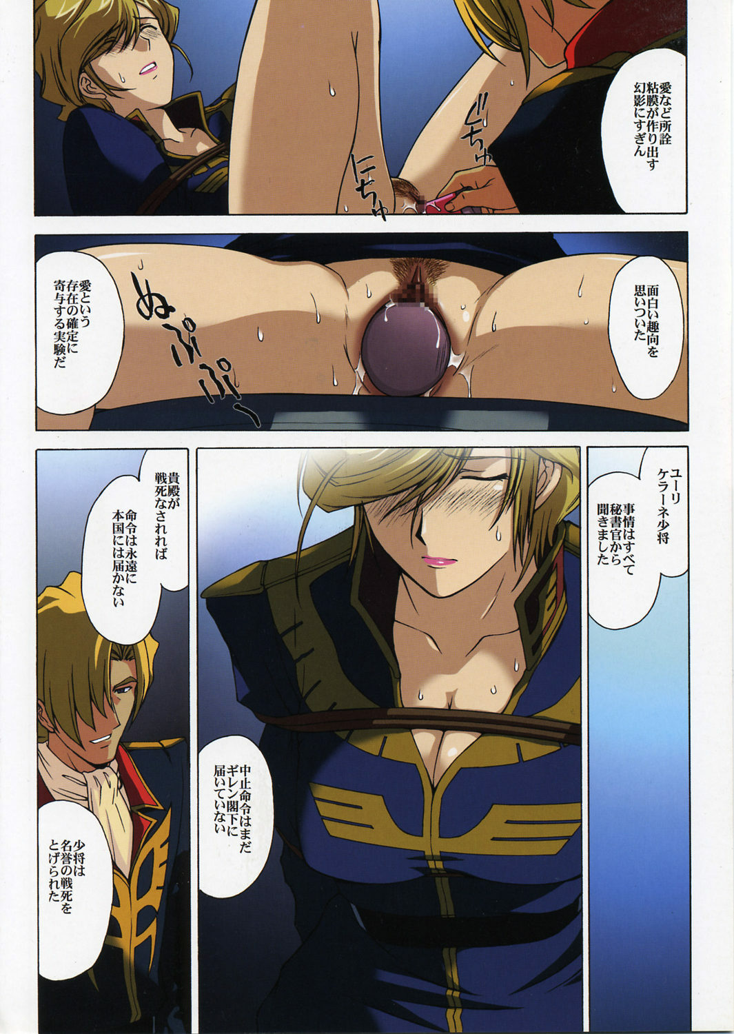 (C66) [Himitsu Kessha M (Kitahara Aki)] ZEON Lost War Chronicles (Mobile Suit Gundam: Lost War Chronicles) page 21 full