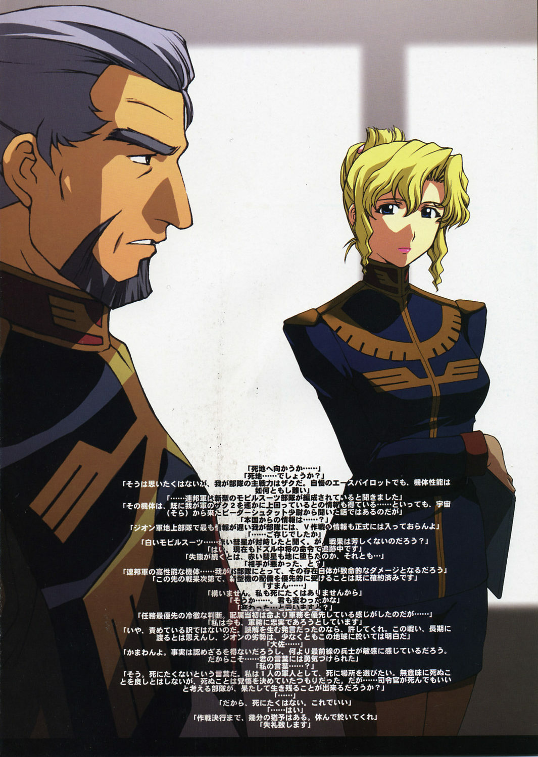 (C66) [Himitsu Kessha M (Kitahara Aki)] ZEON Lost War Chronicles (Mobile Suit Gundam: Lost War Chronicles) page 3 full