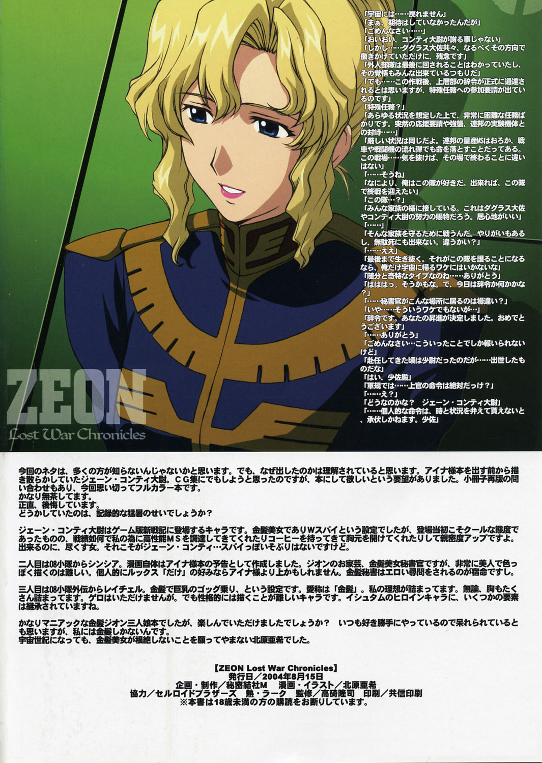 (C66) [Himitsu Kessha M (Kitahara Aki)] ZEON Lost War Chronicles (Mobile Suit Gundam: Lost War Chronicles) page 33 full