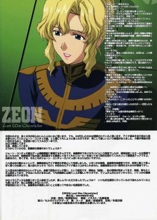 (C66) [Himitsu Kessha M (Kitahara Aki)] ZEON Lost War Chronicles (Mobile Suit Gundam: Lost War Chronicles) - page 33