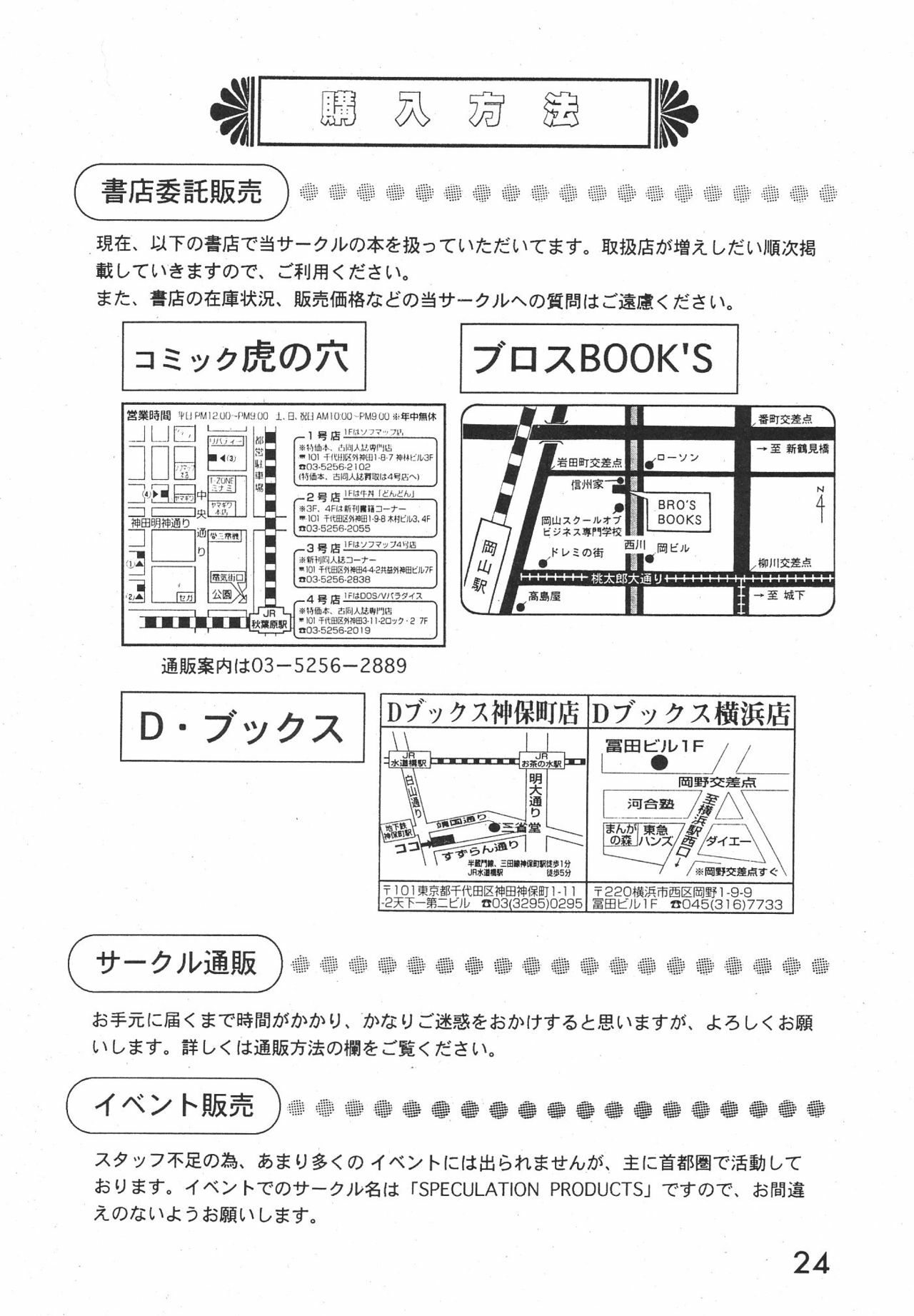 (C52) [System Speculation (Imai Youki)] TECHNICAL S.S. 1 2nd Impression (Neon Genesis Evangelion) page 25 full