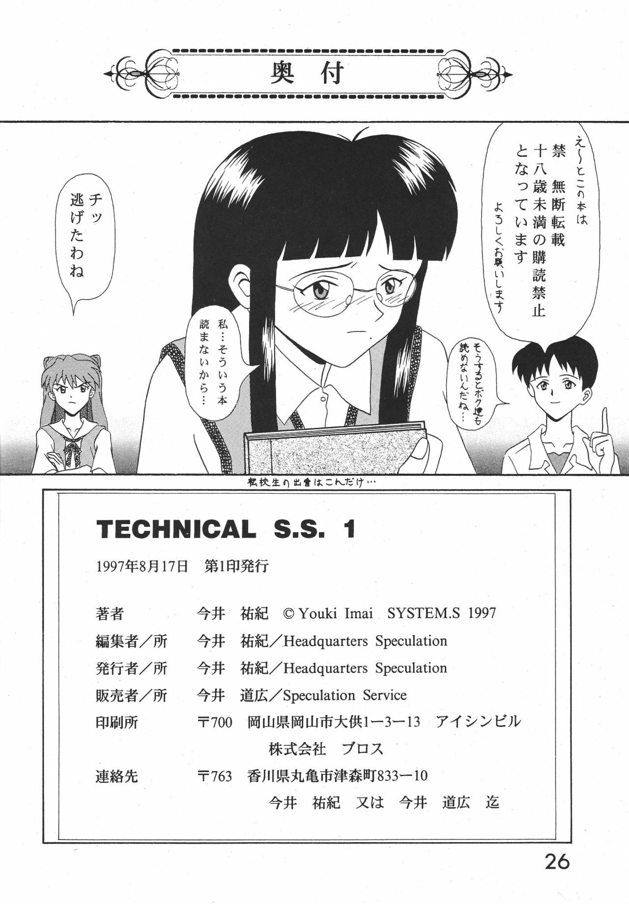 (C52) [System Speculation (Imai Youki)] TECHNICAL S.S. 1 2nd Impression (Neon Genesis Evangelion) page 27 full