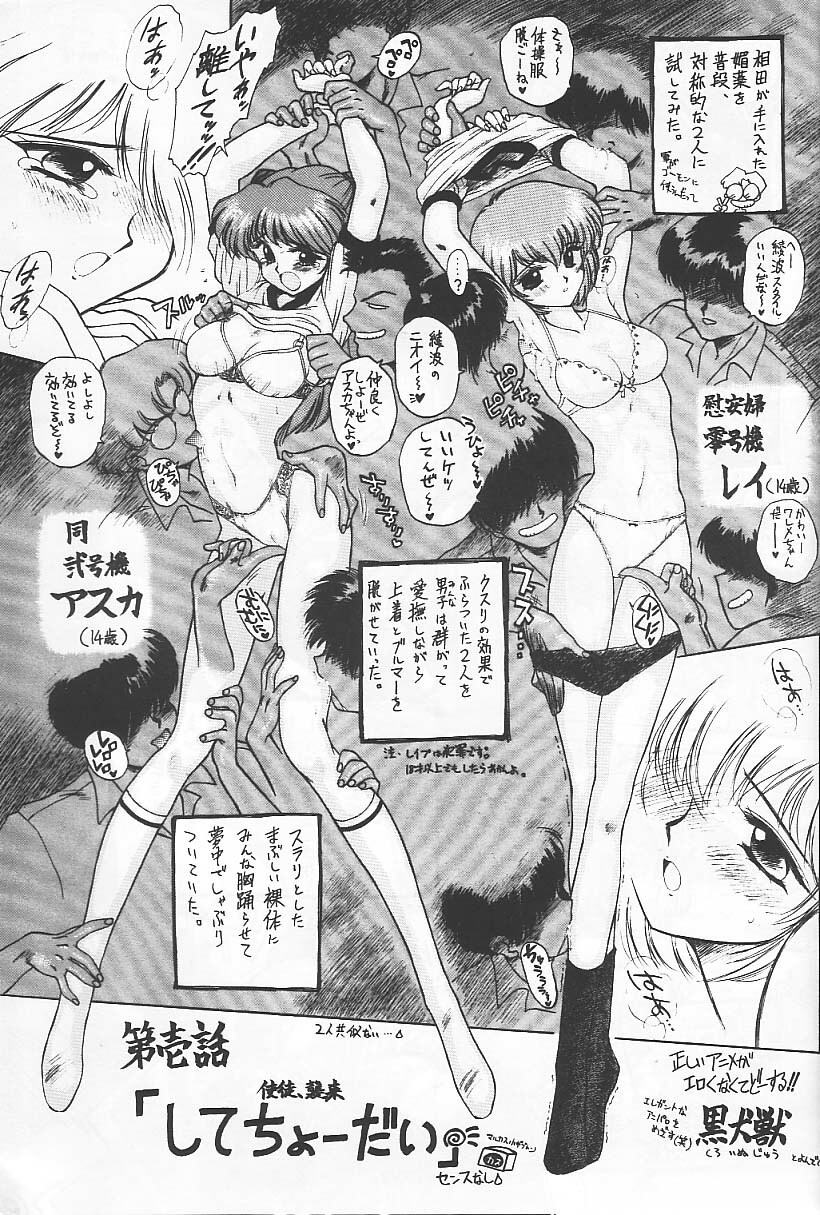 (C49) [Ryokan Hanamura (Various)] Ryokan Hanamura Benisuzaku no Ma (Neon Genesis Evangelion, Samurai Spirits) [Incomplete] page 21 full