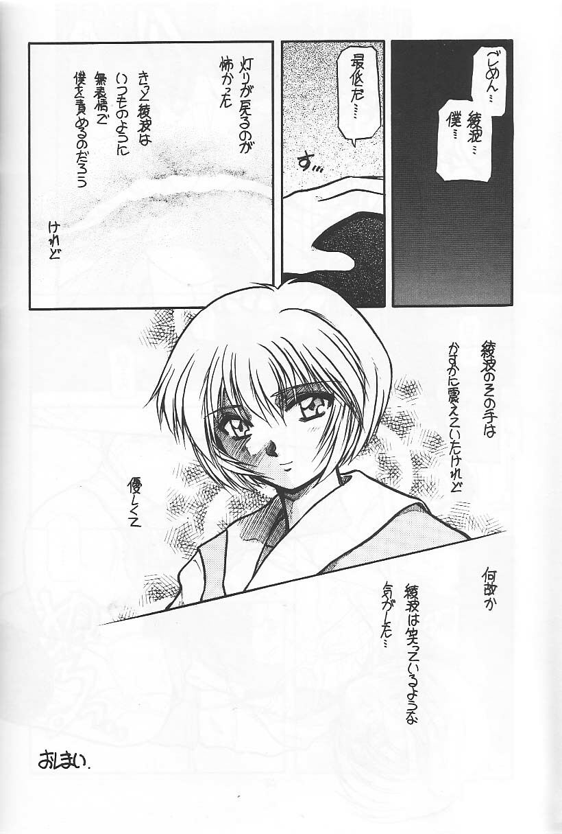 (C49) [Ryokan Hanamura (Various)] Ryokan Hanamura Benisuzaku no Ma (Neon Genesis Evangelion, Samurai Spirits) [Incomplete] page 42 full