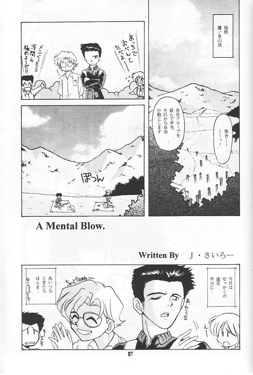 (C49) [Ryokan Hanamura (Various)] Ryokan Hanamura Benisuzaku no Ma (Neon Genesis Evangelion, Samurai Spirits) [Incomplete] page 43 full