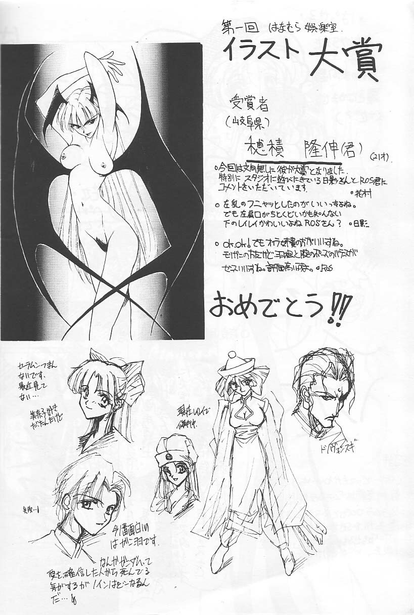 (C49) [Ryokan Hanamura (Various)] Ryokan Hanamura Benisuzaku no Ma (Neon Genesis Evangelion, Samurai Spirits) [Incomplete] page 84 full