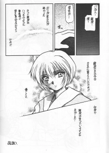 (C49) [Ryokan Hanamura (Various)] Ryokan Hanamura Benisuzaku no Ma (Neon Genesis Evangelion, Samurai Spirits) [Incomplete] - page 42
