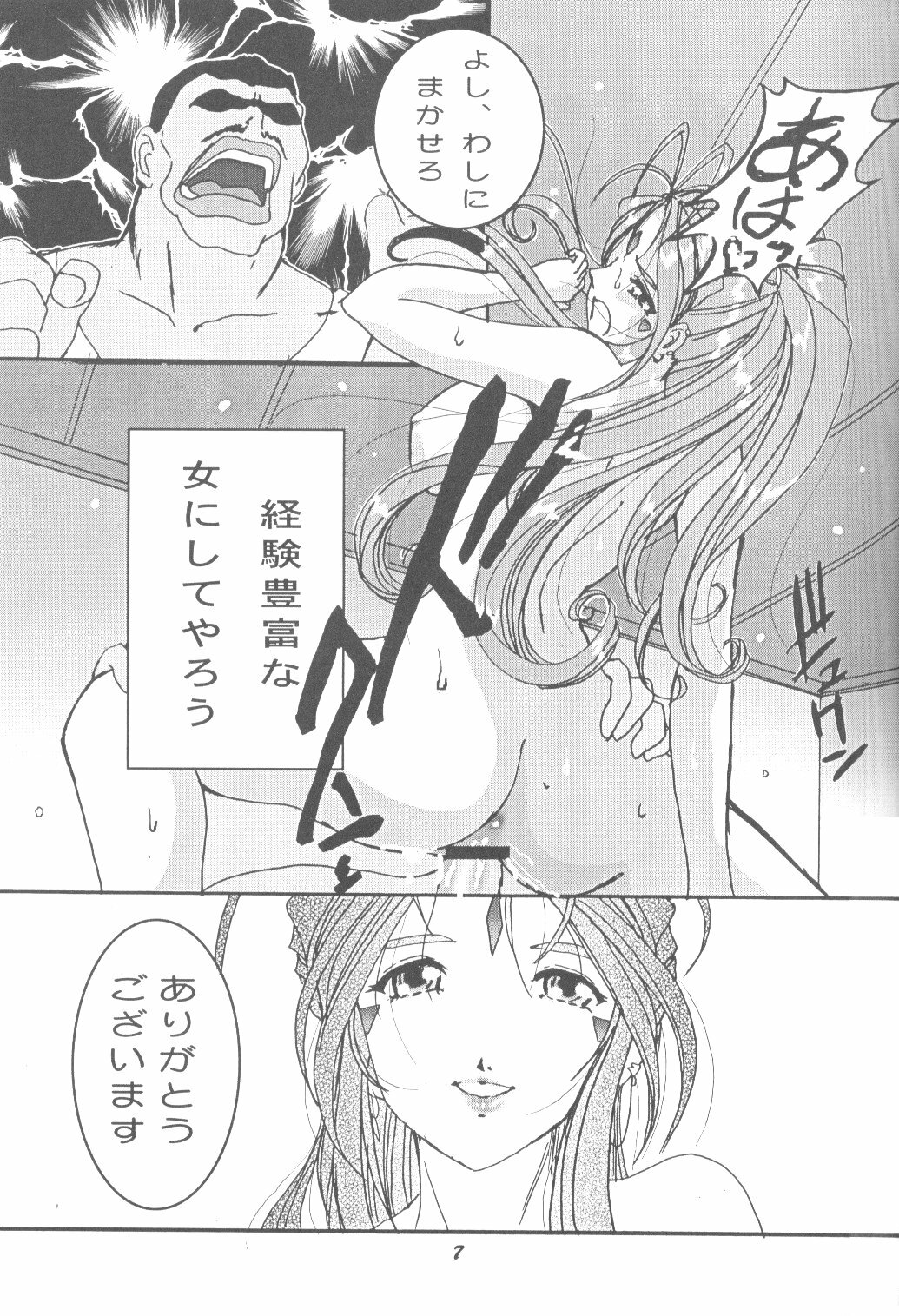 (C70) [Studio BOXER (Shima Takashi, Taka)] HOHETO 33 (Ah! My Goddess!) page 6 full