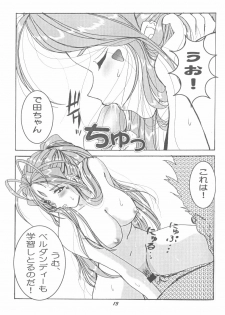 (C70) [Studio BOXER (Shima Takashi, Taka)] HOHETO 33 (Ah! My Goddess!) - page 12