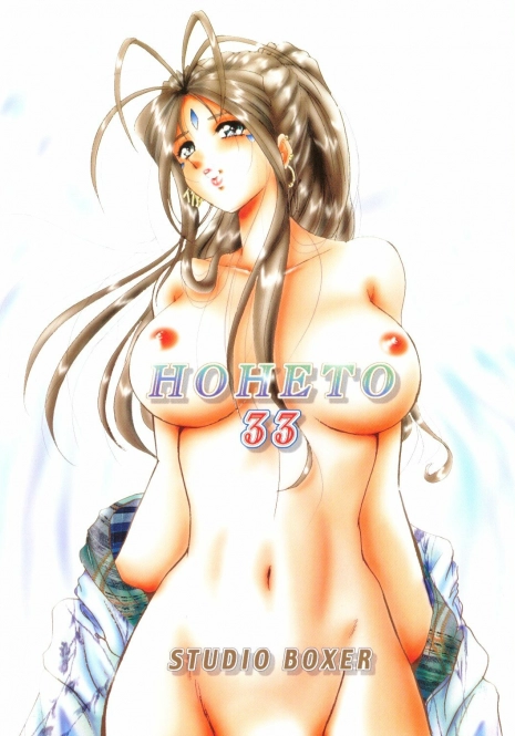 (C70) [Studio BOXER (Shima Takashi, Taka)] HOHETO 33 (Ah! My Goddess!)