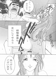 (C70) [Studio BOXER (Shima Takashi, Taka)] HOHETO 33 (Ah! My Goddess!) - page 6