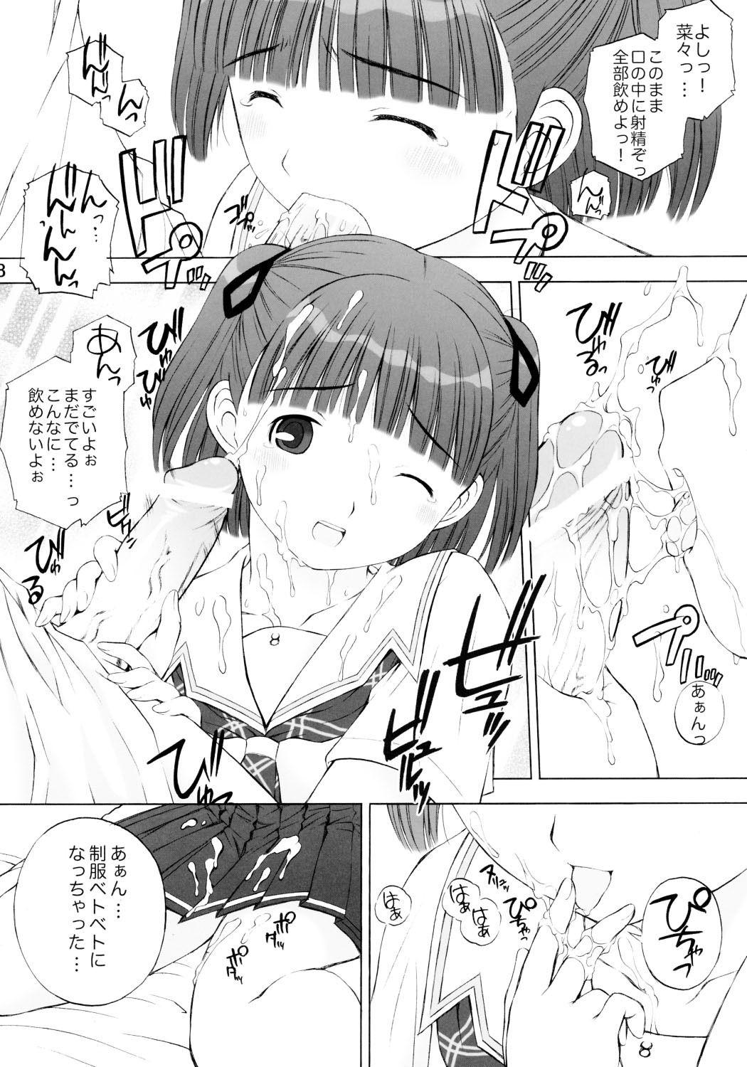 (C70) [Kamogawaya (Kamogawa Tanuki)] KISS 3 Kiss no Sanjou (KiMiKiSS) page 7 full