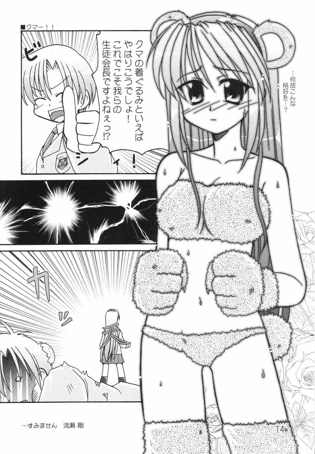 [eau-Rouge (Rikamoto Miyuki)] NEXT plus (Clannad) page 13 full