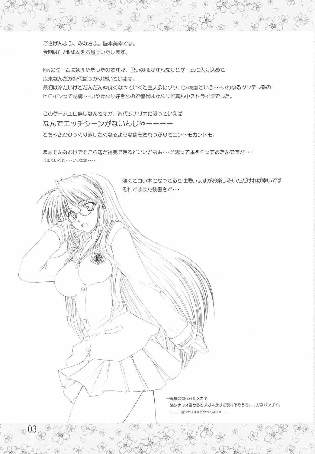 [eau-Rouge (Rikamoto Miyuki)] NEXT plus (Clannad) page 2 full